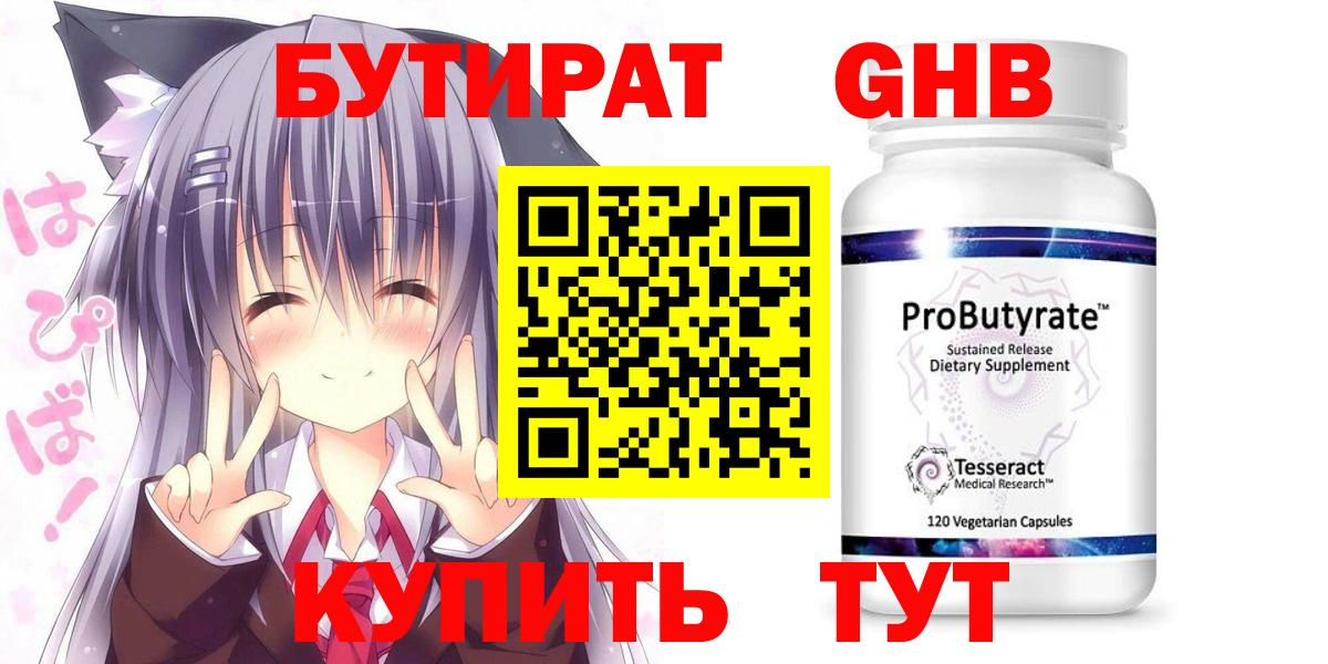 Шебекино  БУТИРАТ GHB  Вход с VPN 