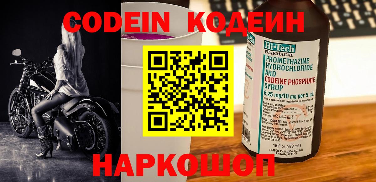 цены   Вход с VPN  Кодеиновый сироп Lean напиток Lean (лин)  Шебекино  Кодеиновый сироп Lean напиток Lean (лин) 