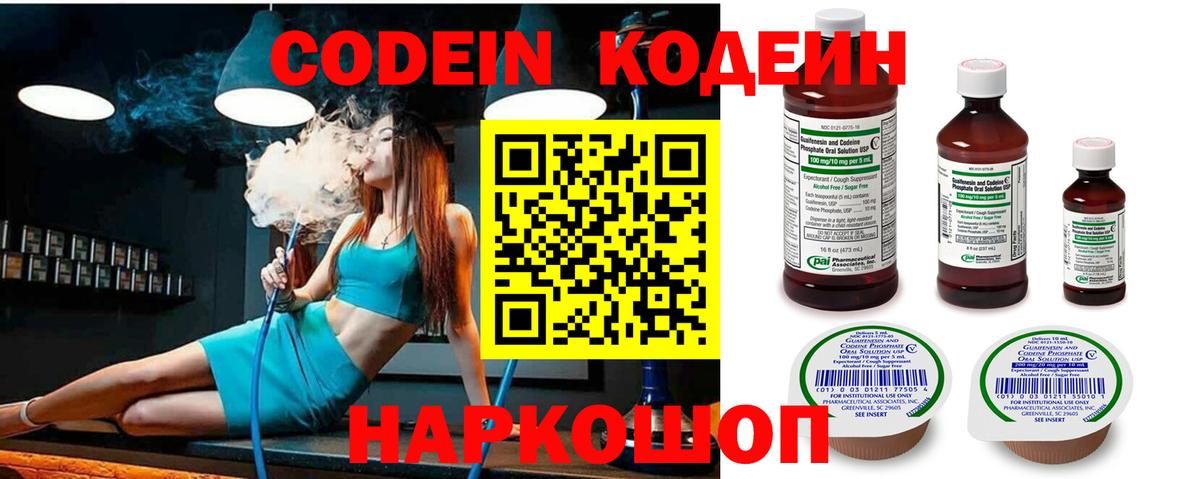 Кодеиновый сироп Lean напиток Lean (лин) Шебекино