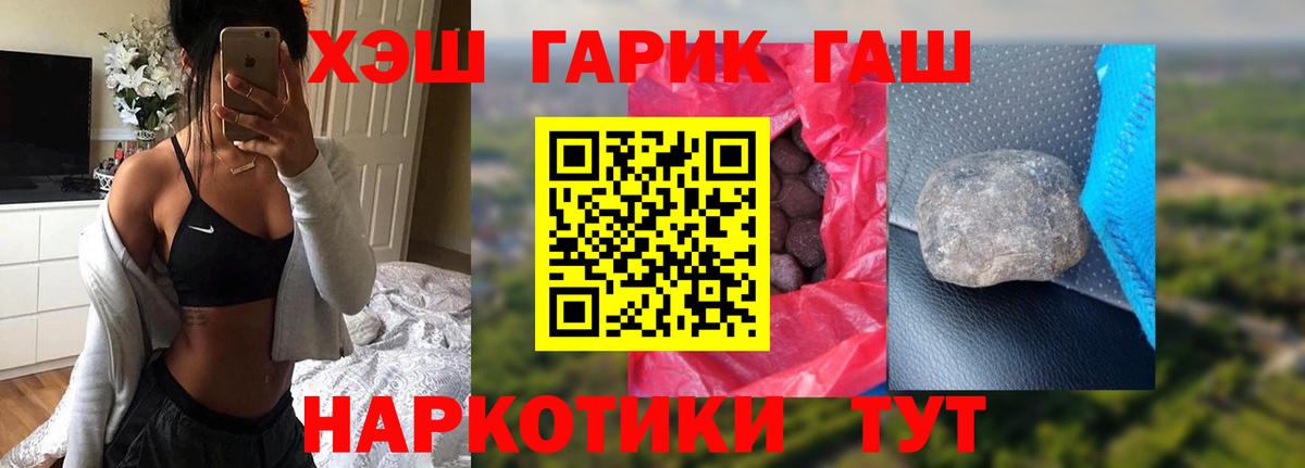 ГАШ Premium  Вход с VPN  Шебекино  Гашиш  Гашиш индика сатива 