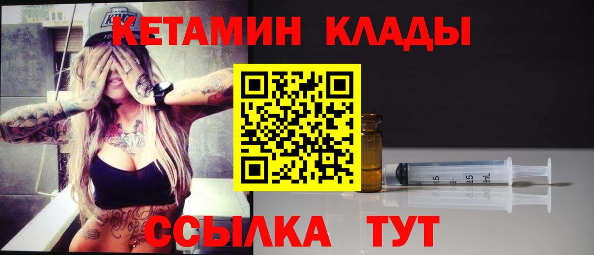 Кетамин ketamine  Вход с VPN  Шебекино 
