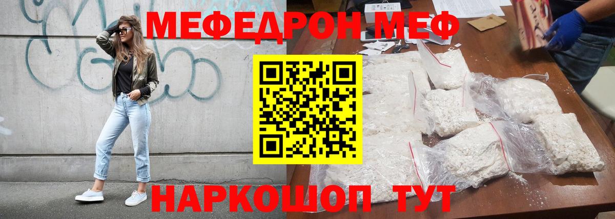 Шебекино  Мефедрон 4 MMC  Вход с VPN  МЕФ  МЕФ mephedrone 