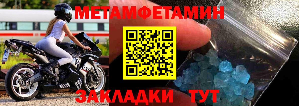 МЕТАМФЕТАМИН Methamphetamine  МЕТАМФЕТАМИН Methamphetamine  Шебекино  Вход с VPN 